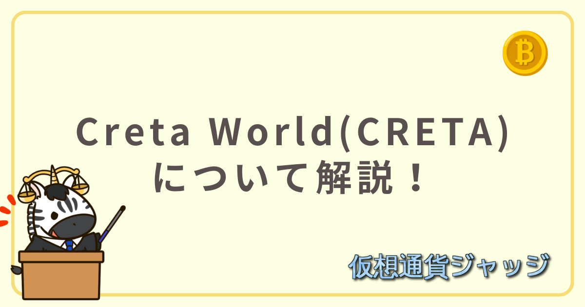 Creta World(CRETA)