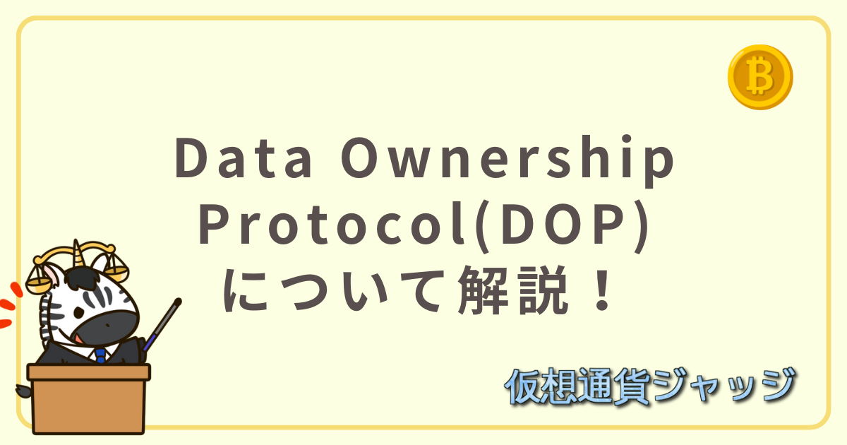 DOP - Data Ownership Protocol