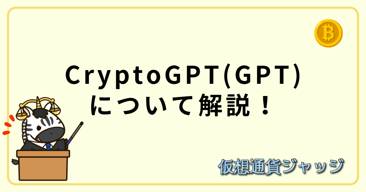 CryptoGPT(GPT)